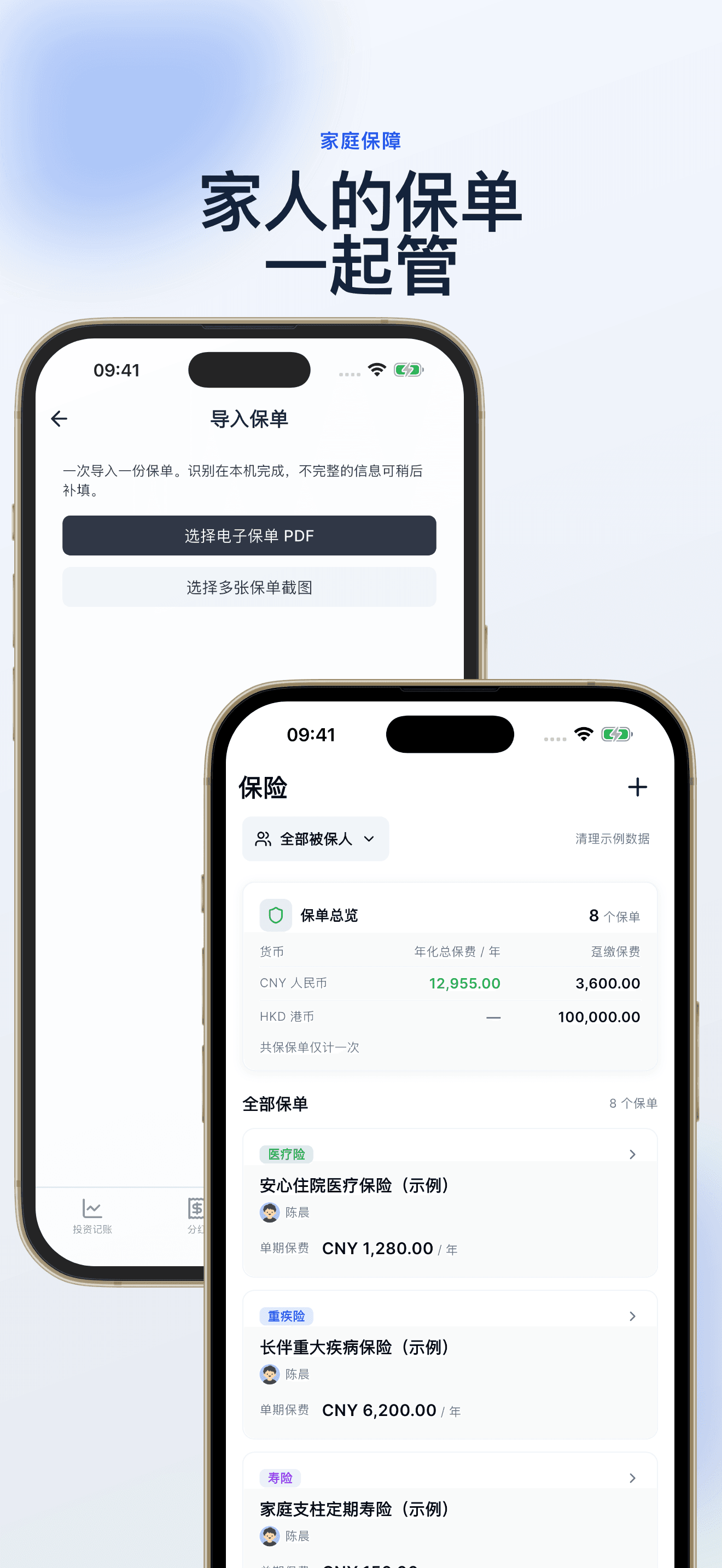 保单列表