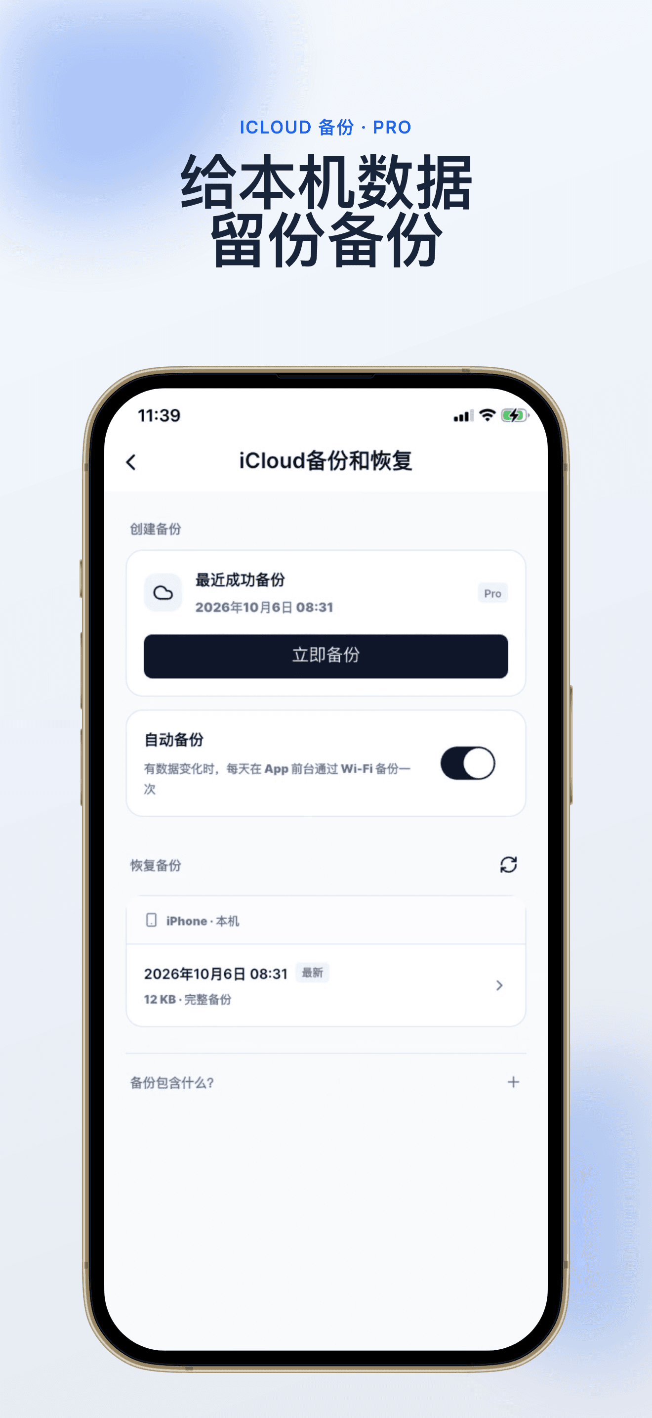 iCloud 备份